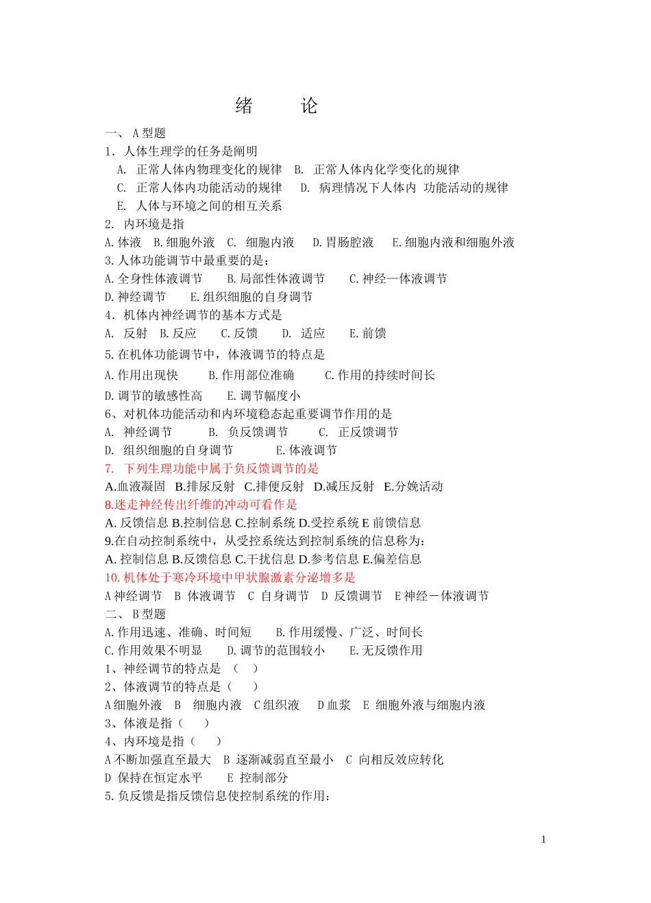 生理学习题册_第1页