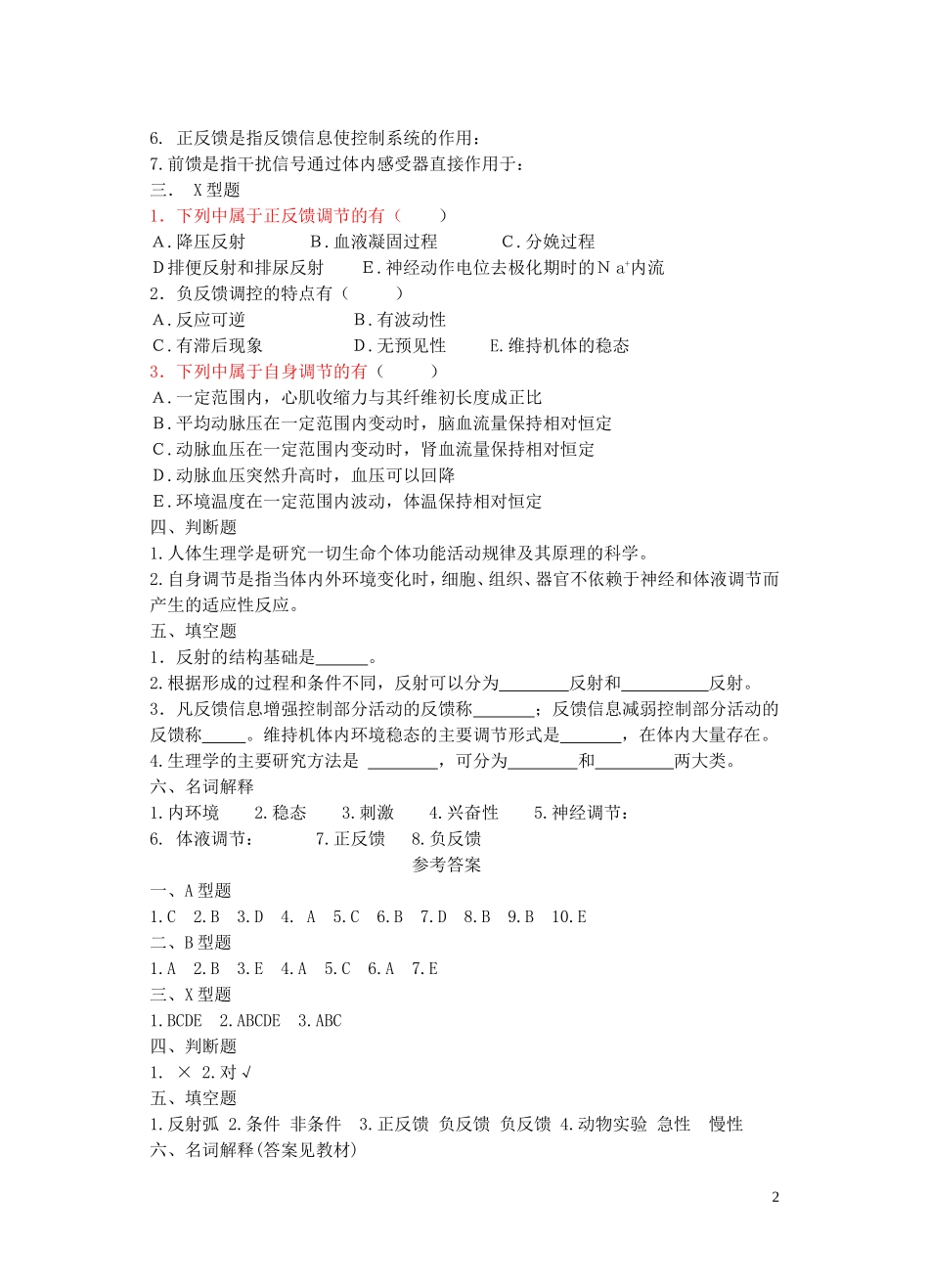 生理学习题册_第2页