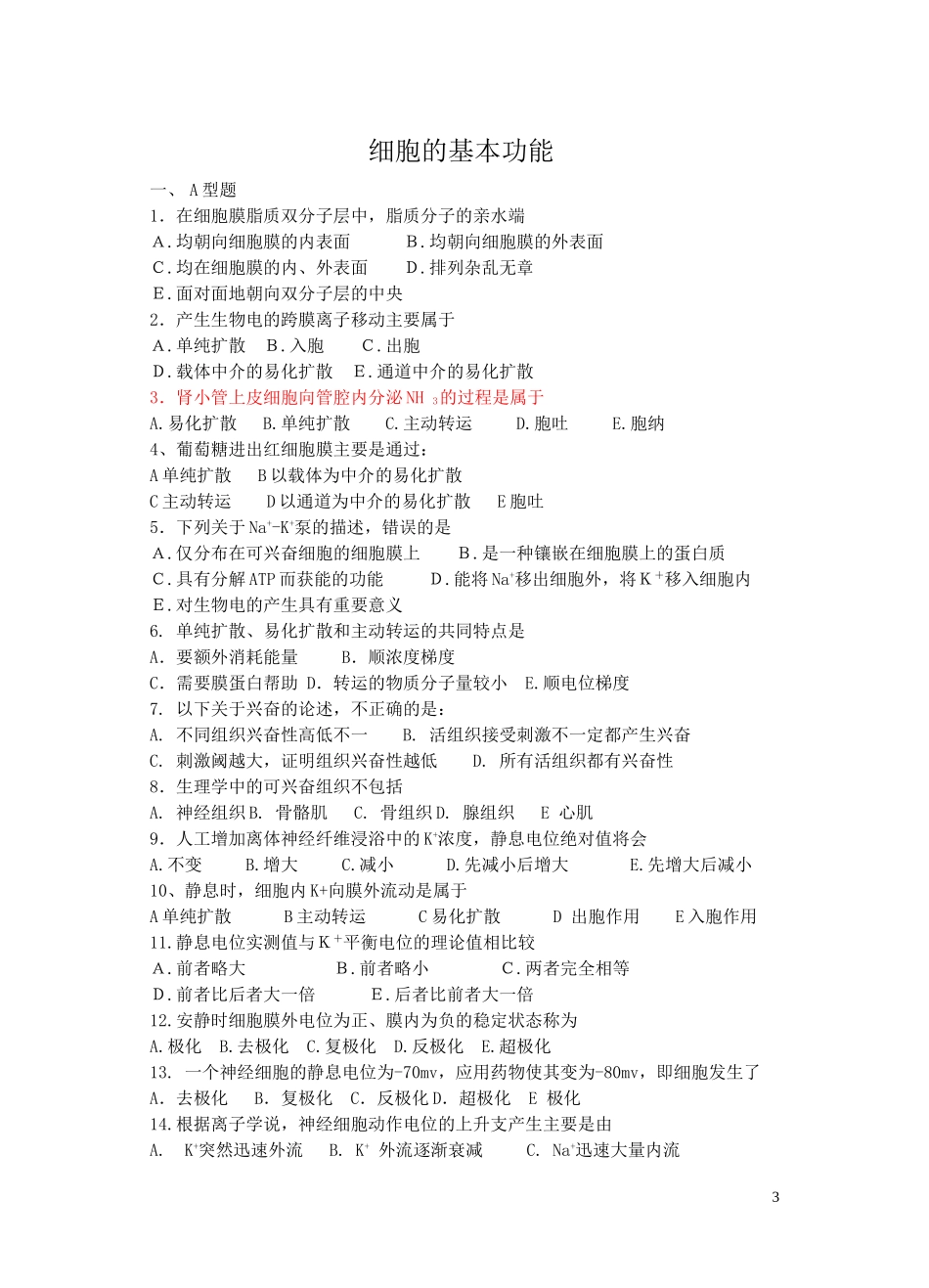 生理学习题册_第3页