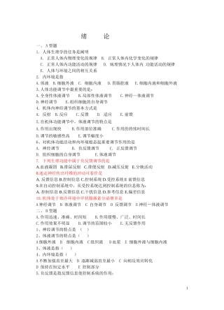 生理学习题册