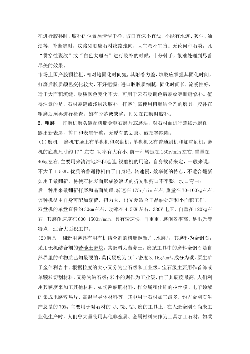 石材结晶操作流程_第3页