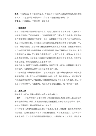 石材结晶操作流程