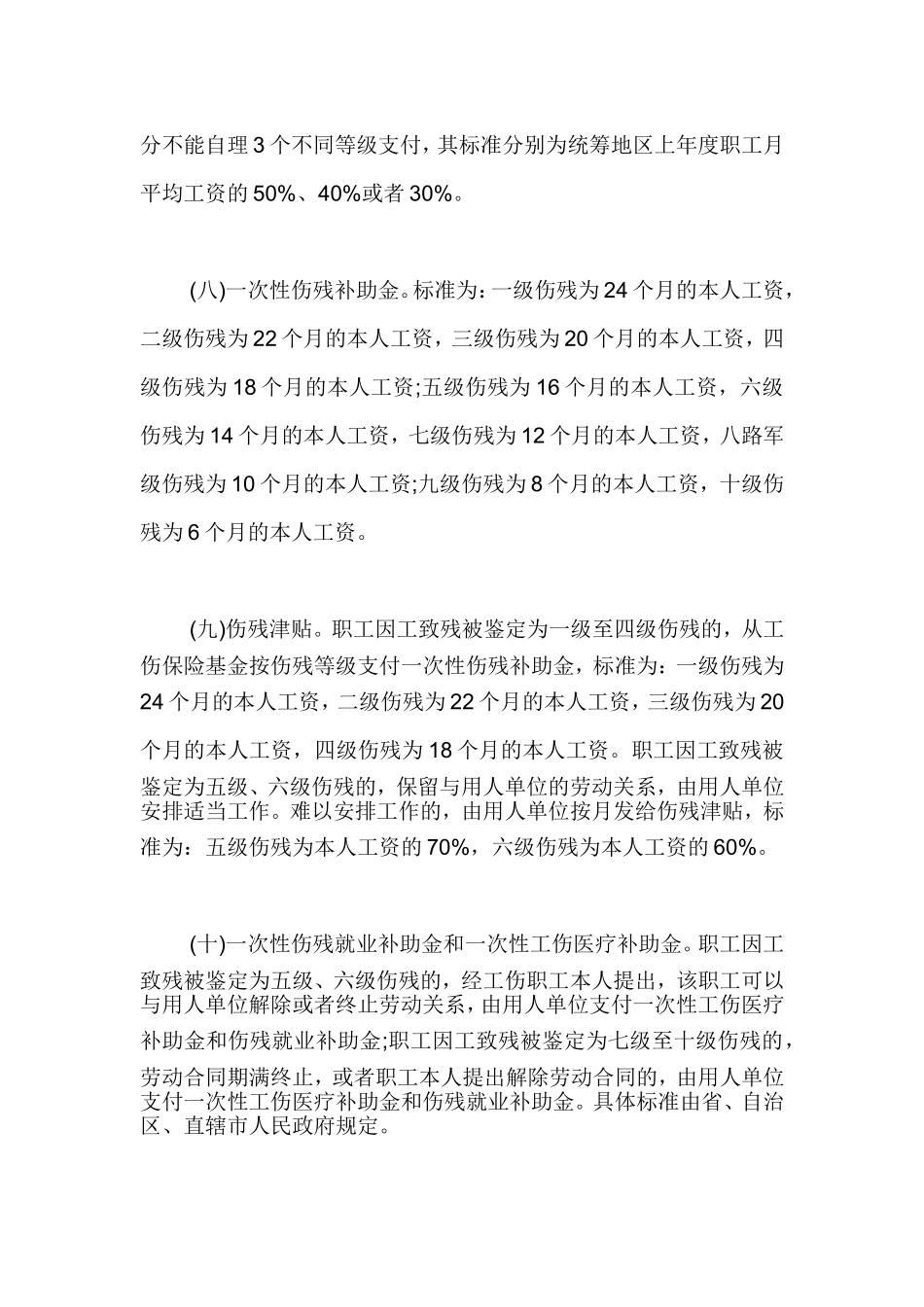 深圳劳务工医疗+工伤+失业保险_第2页