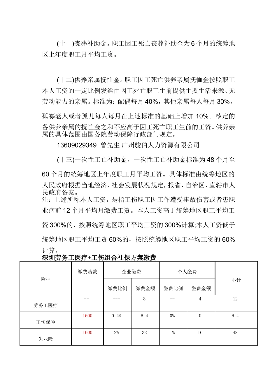深圳劳务工医疗+工伤+失业保险_第3页