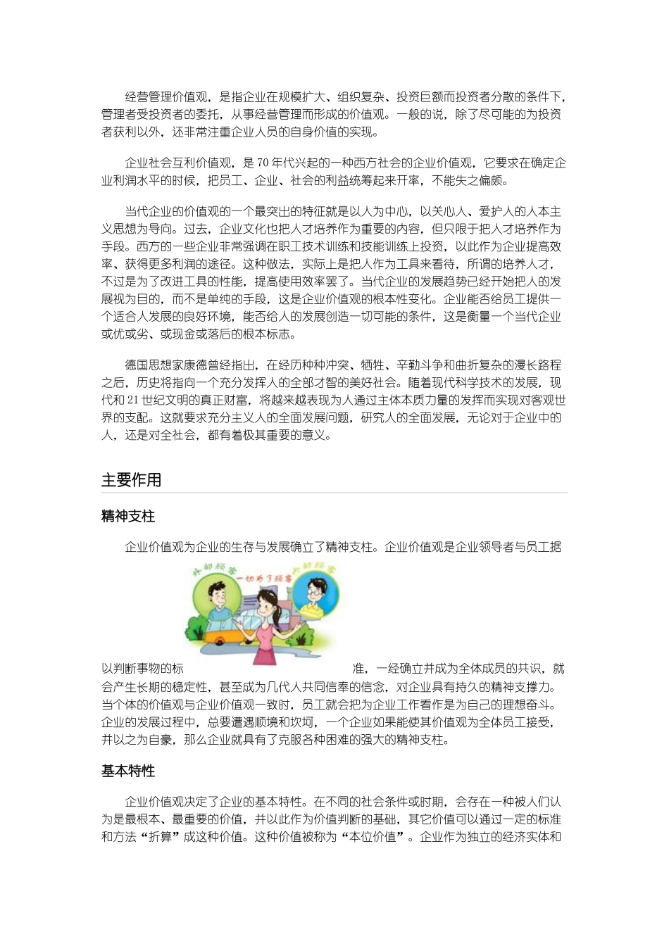 企业价值观介绍_第3页