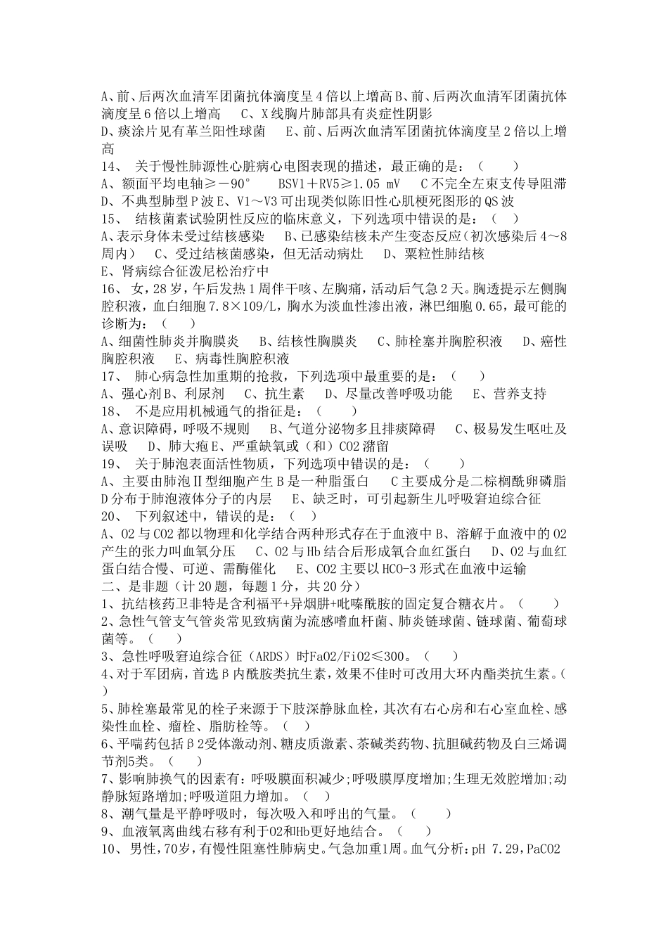 内科三基试题1_第2页