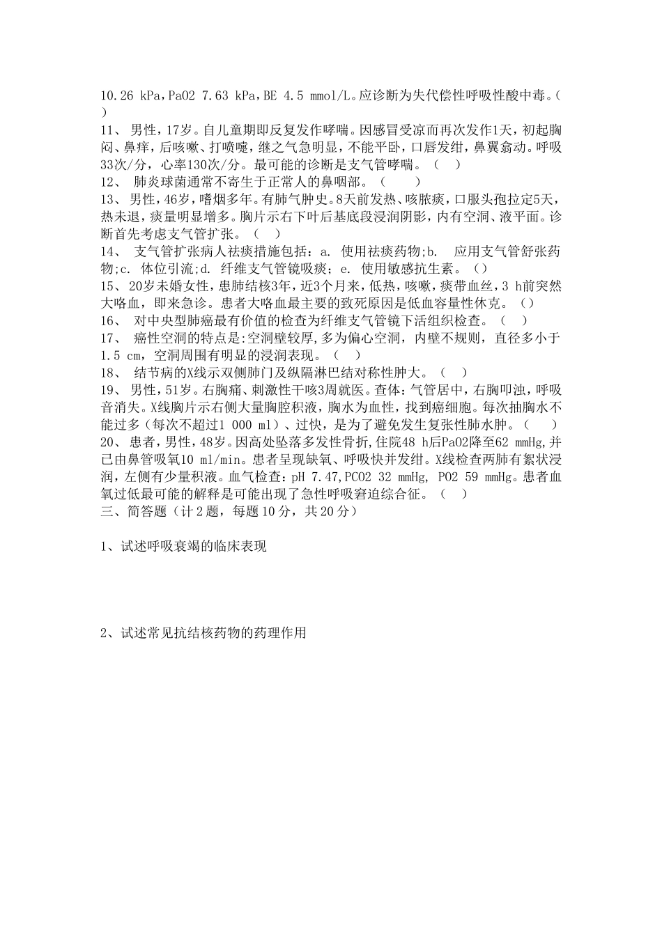 内科三基试题1_第3页