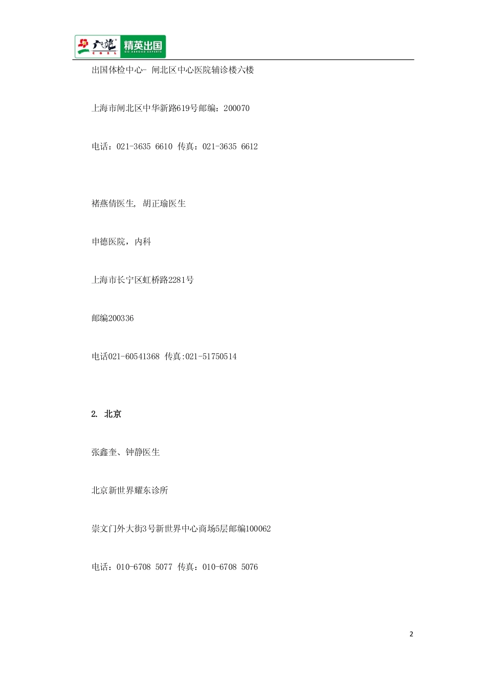 盘点加拿大留学体检指定医院_第2页