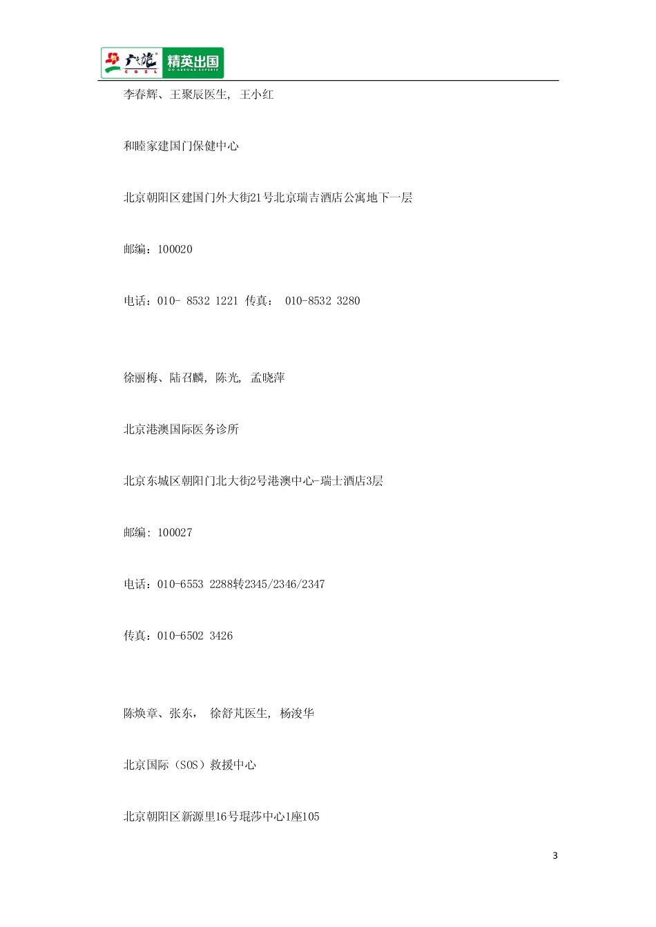 盘点加拿大留学体检指定医院_第3页