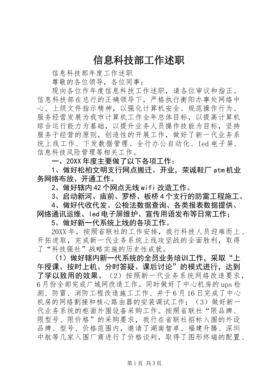 信息科技部工作述职_第1页
