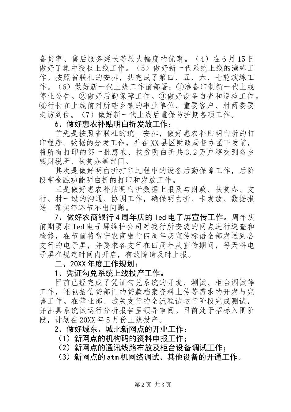 信息科技部工作述职_第2页