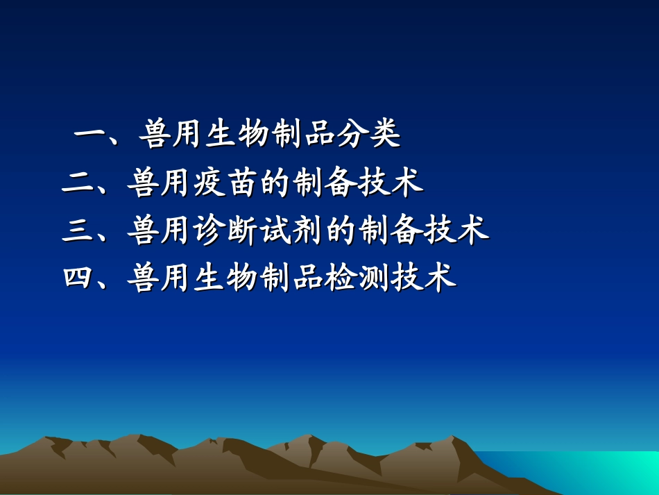 兽用疫苗生产_第2页