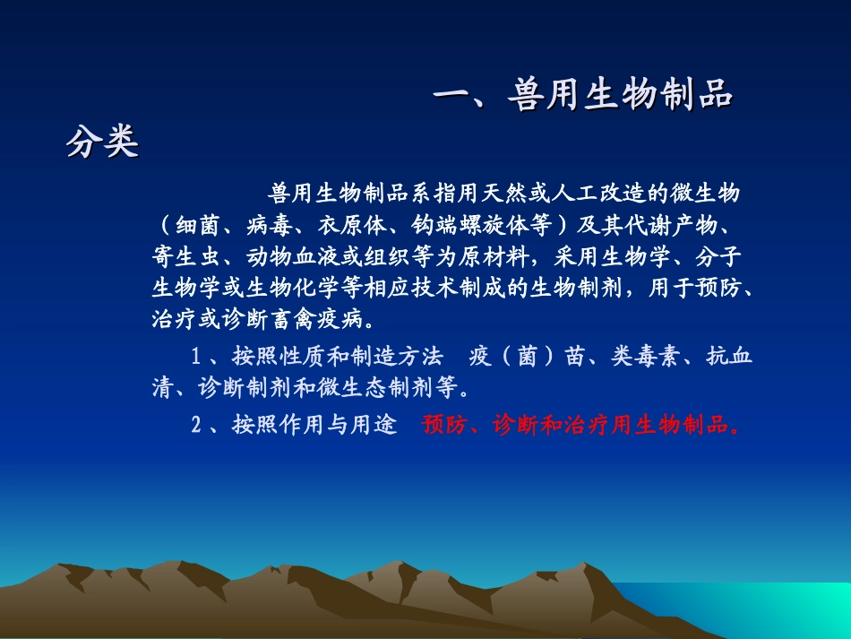 兽用疫苗生产_第3页