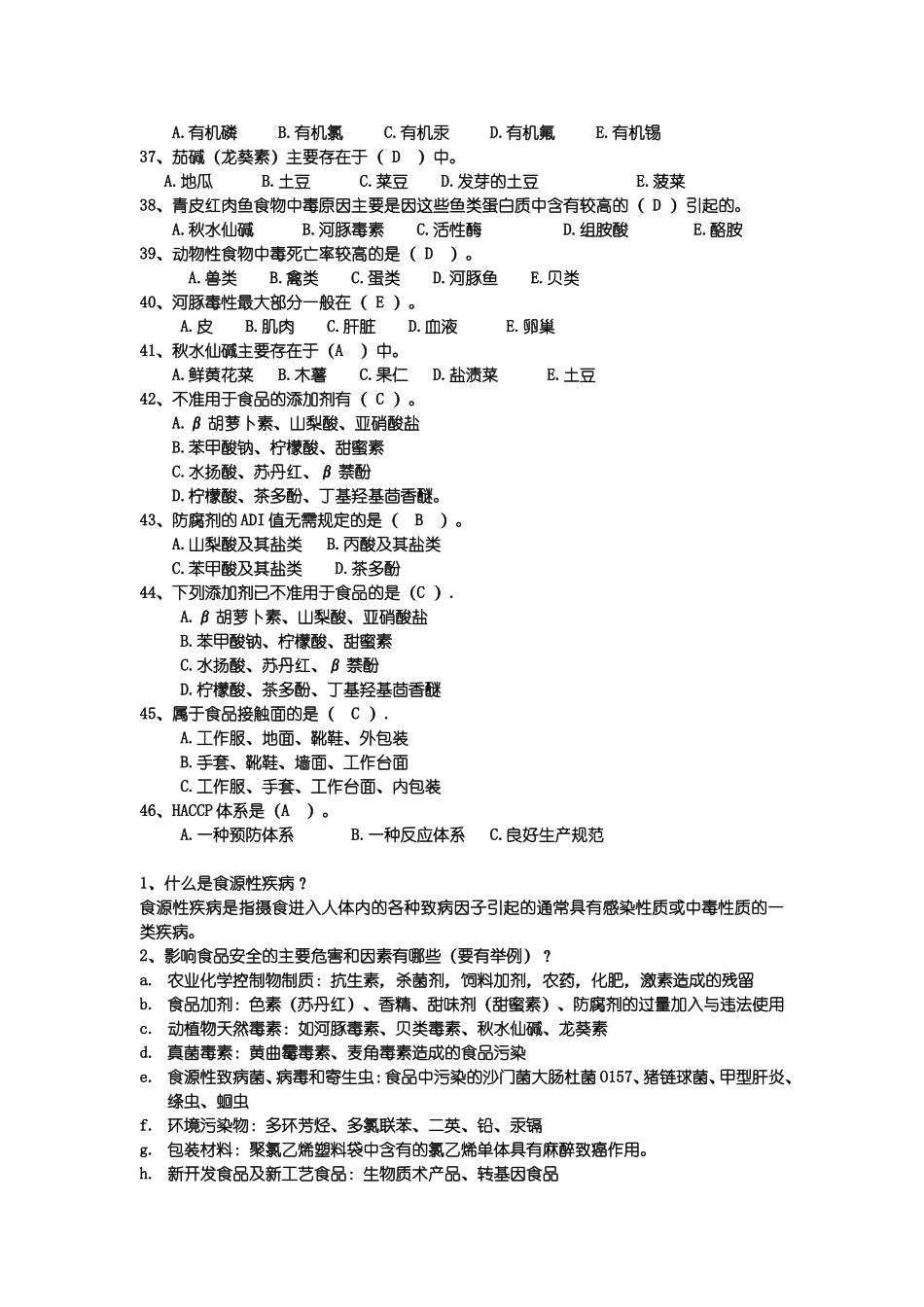 食品安全与控制学总结_第3页