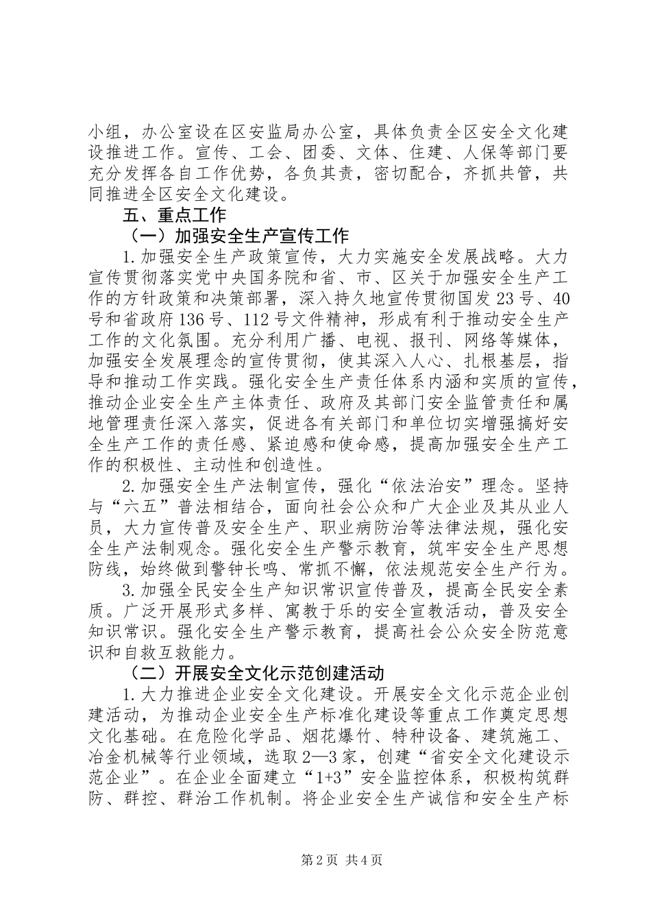 全区安全文化建设工作方案_第2页