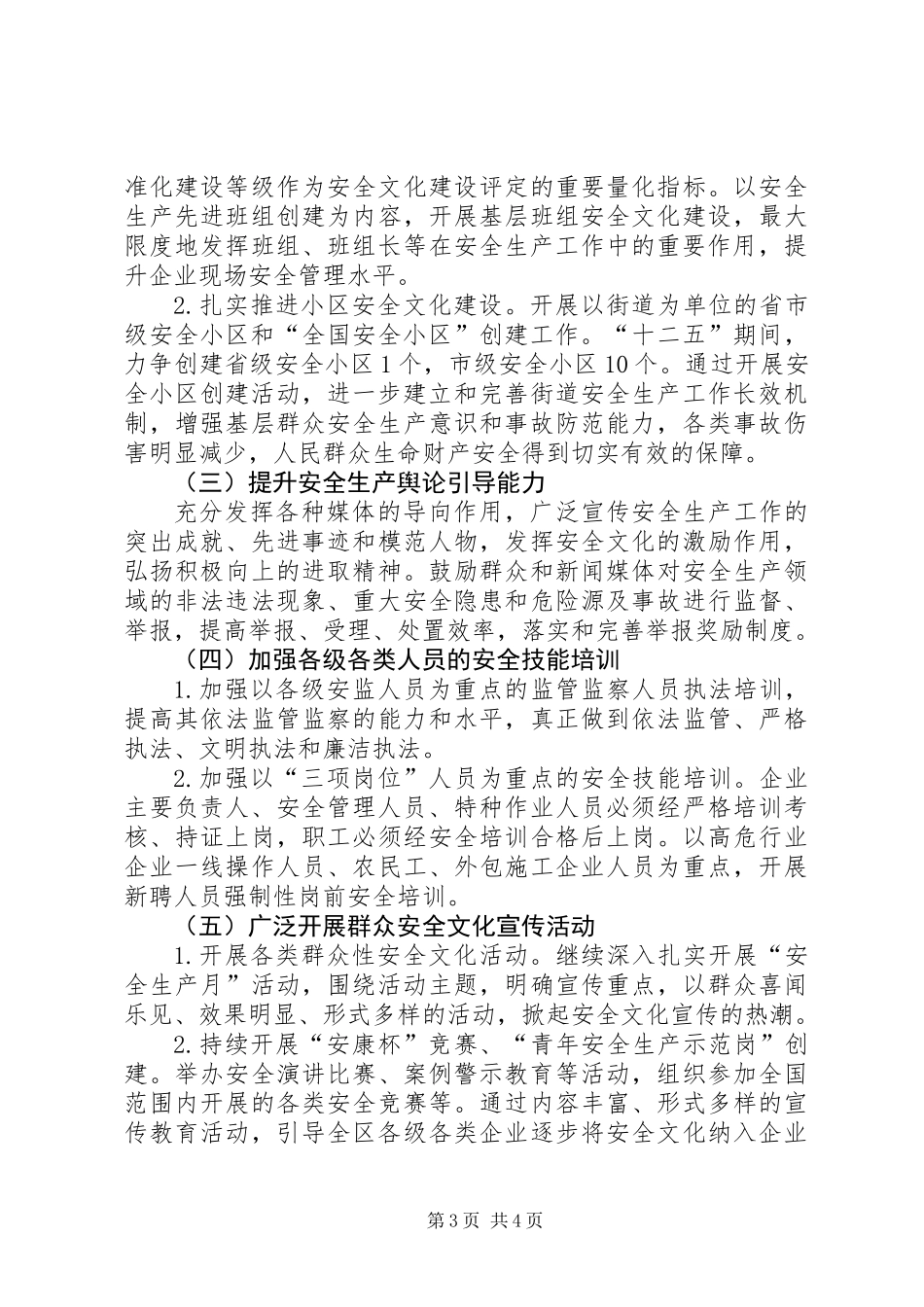全区安全文化建设工作方案_第3页