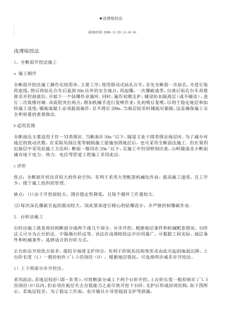 浅埋暗挖法1