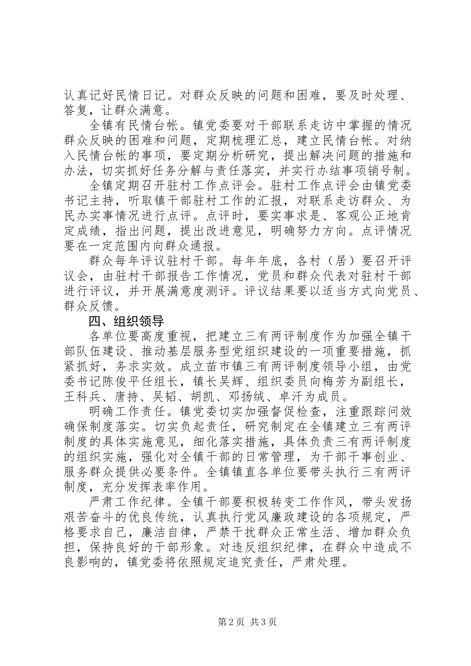 三有两评制度工作方案_第2页