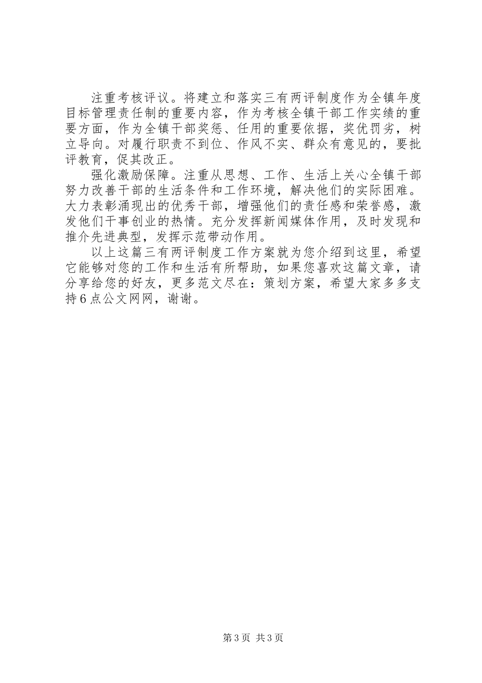 三有两评制度工作方案_第3页