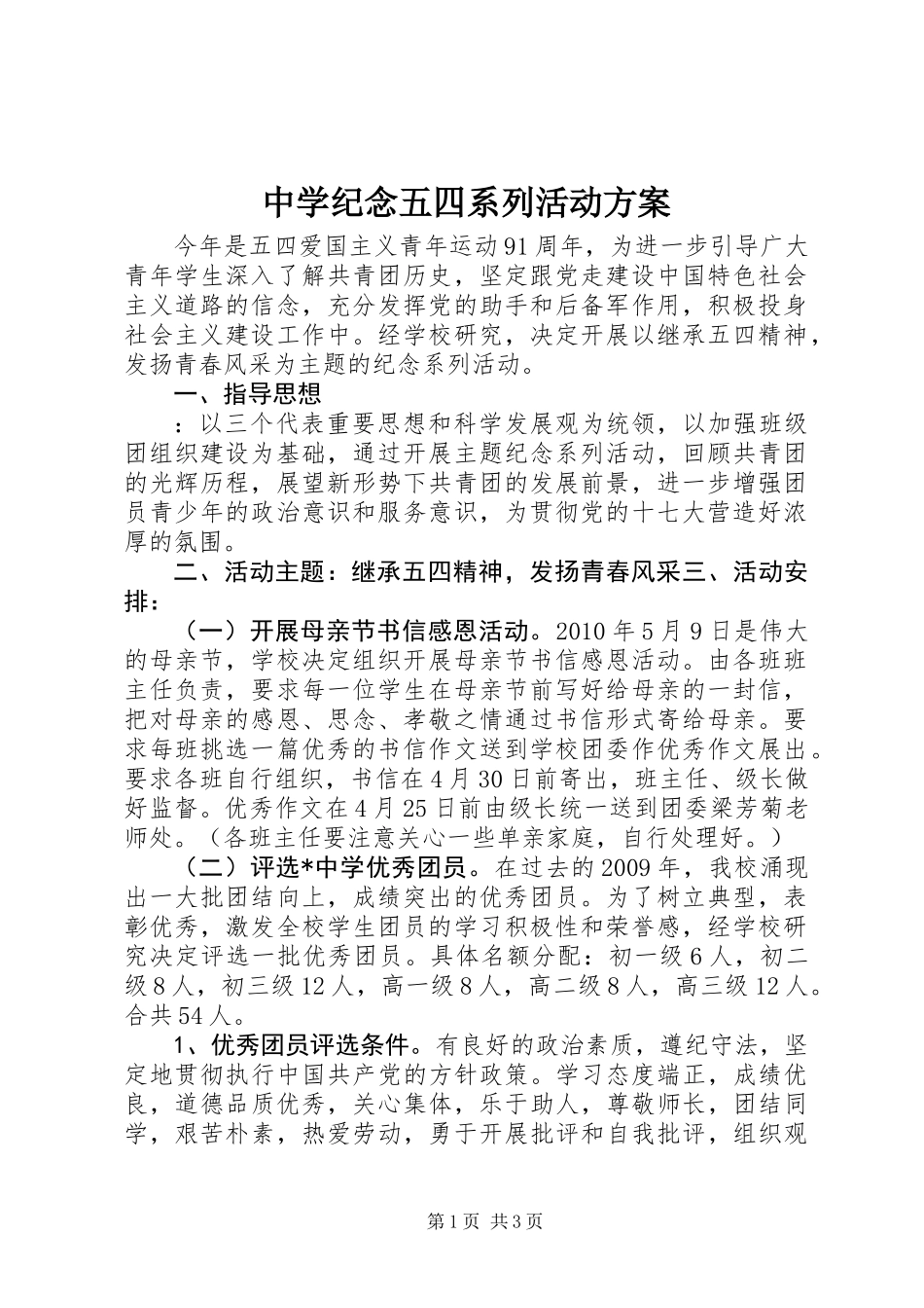 中学纪念五四系列活动方案 (2)_第1页