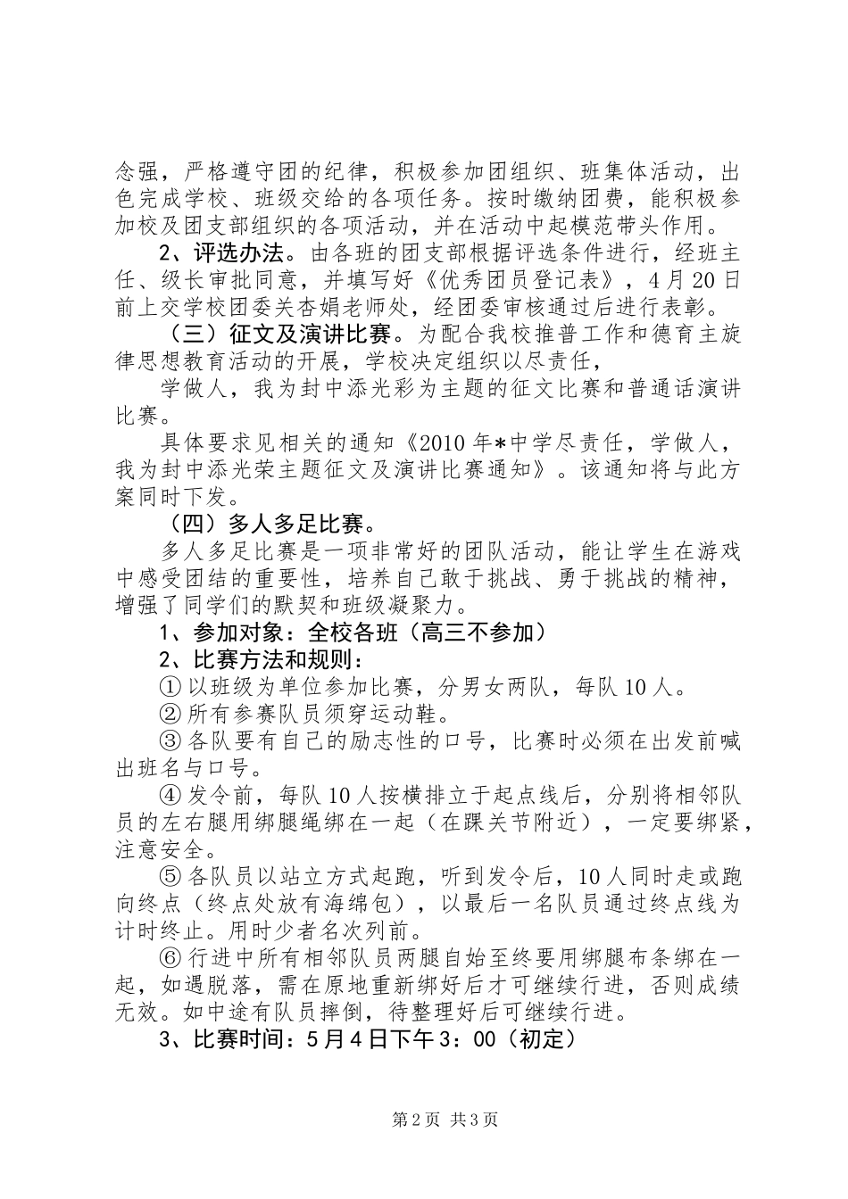 中学纪念五四系列活动方案 (2)_第2页