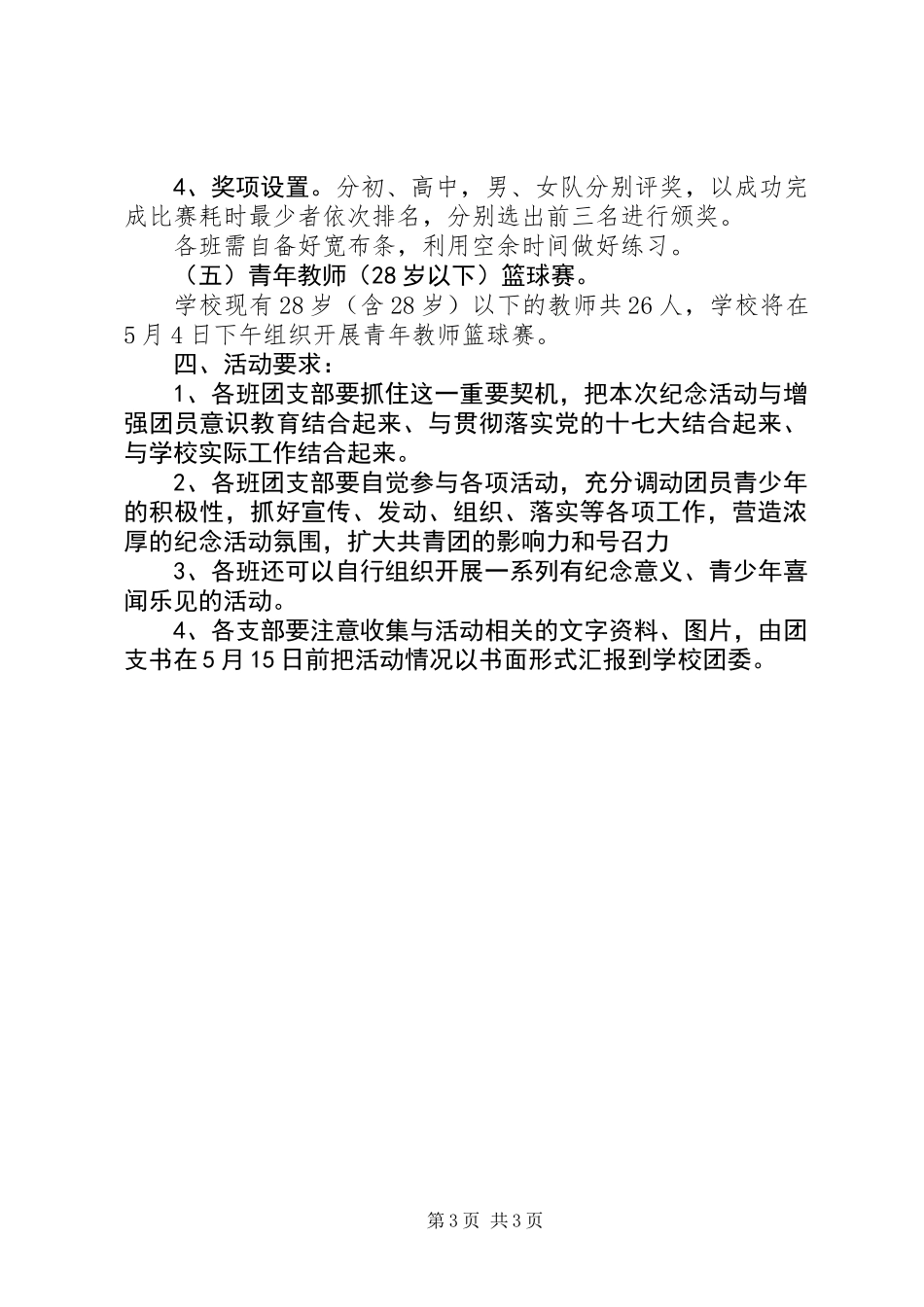 中学纪念五四系列活动方案 (2)_第3页