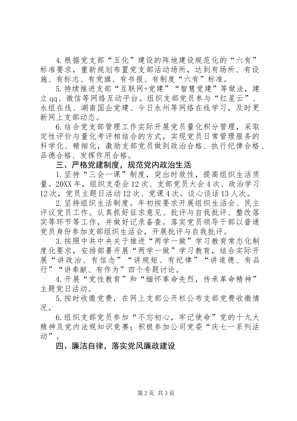 201X年公司党委党务工作总结_第2页