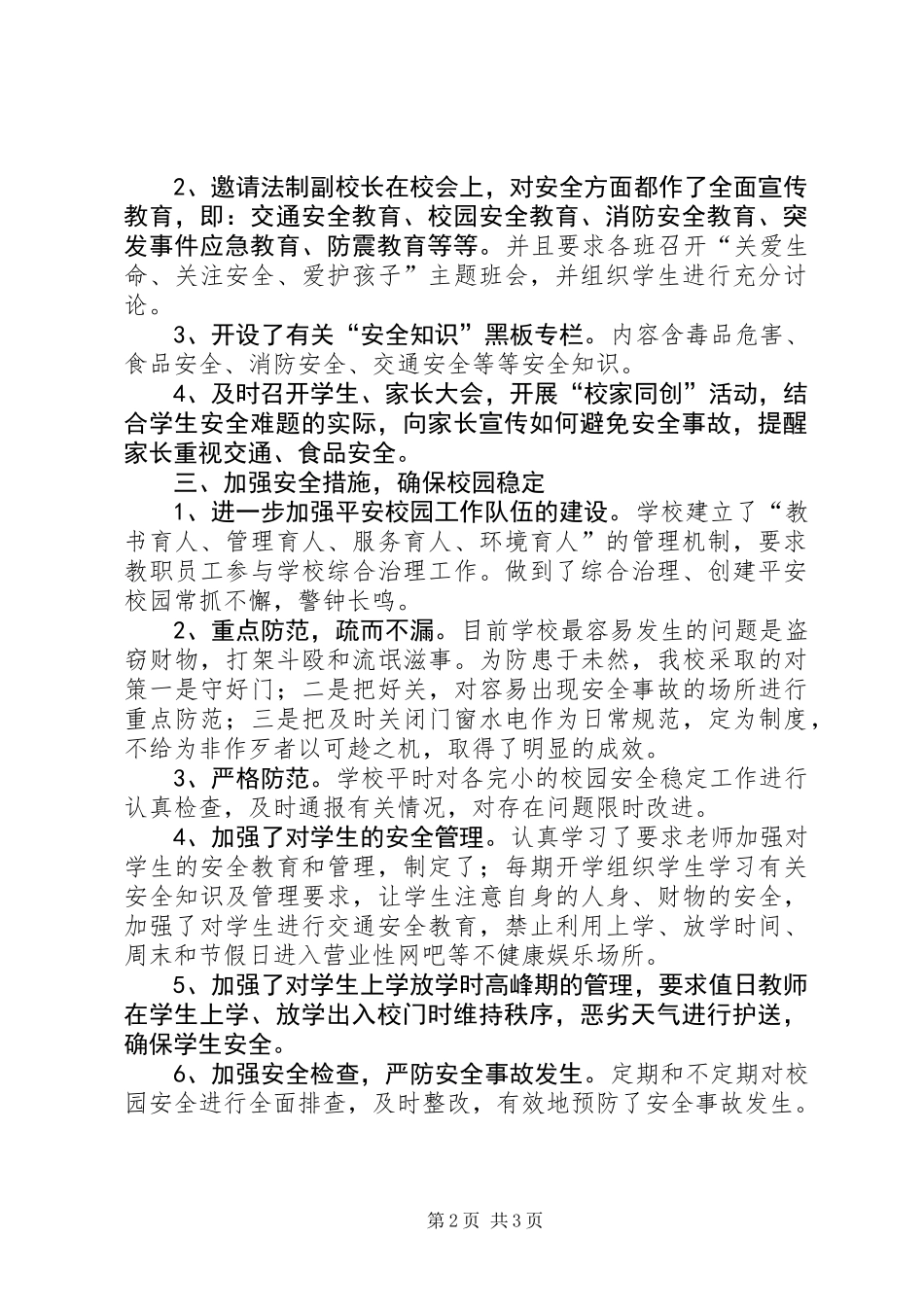 中学综治工作履行职责述职报告 (2)_第2页