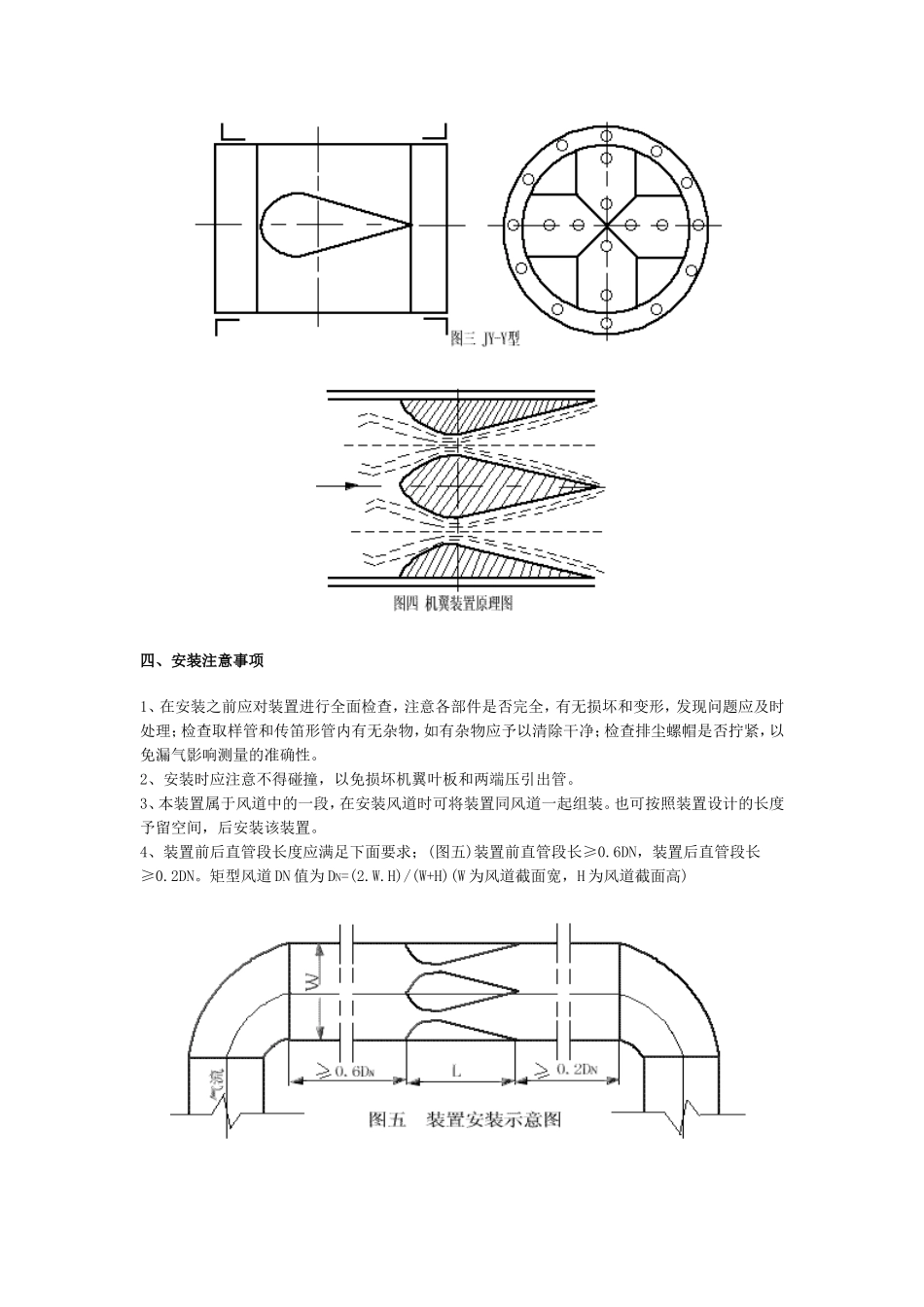 三曲线机翼测风_第2页
