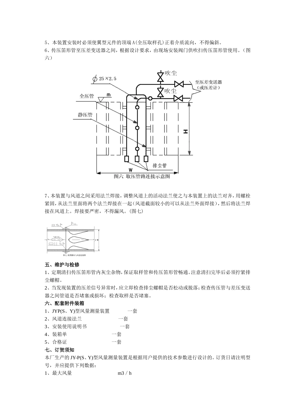 三曲线机翼测风_第3页