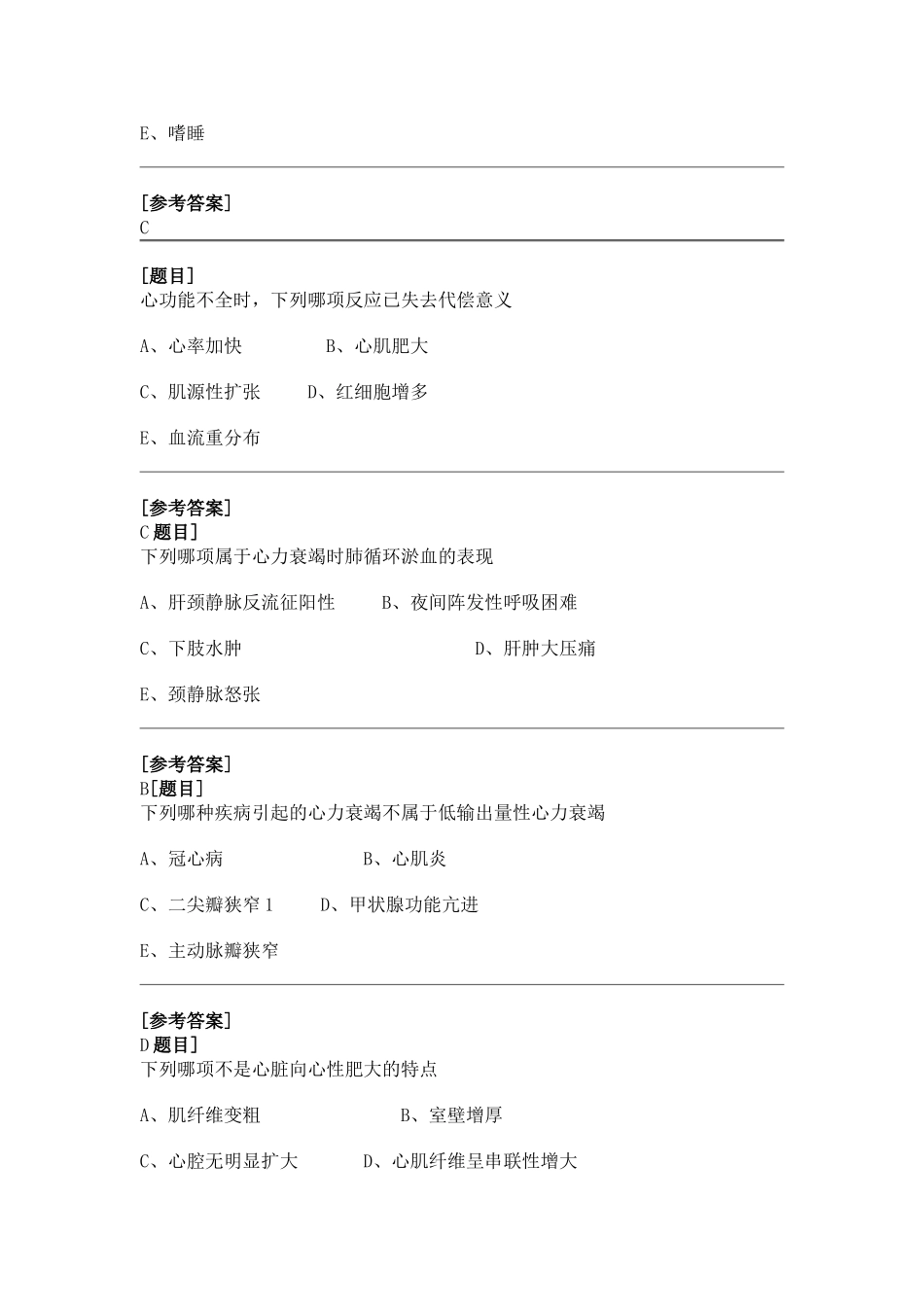 十四、心功能不全_第2页