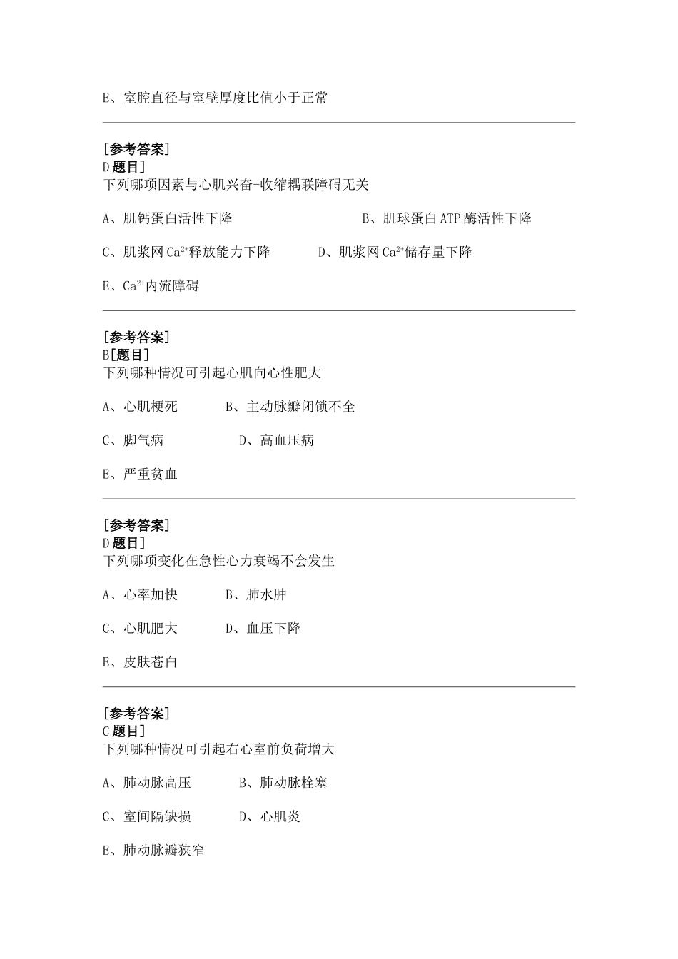 十四、心功能不全_第3页