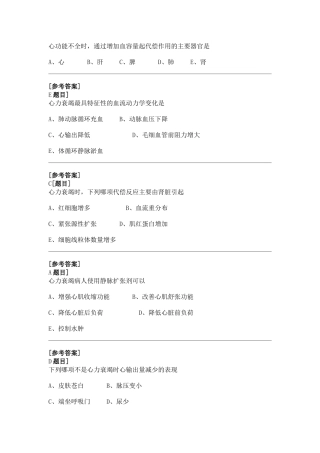 十四、心功能不全