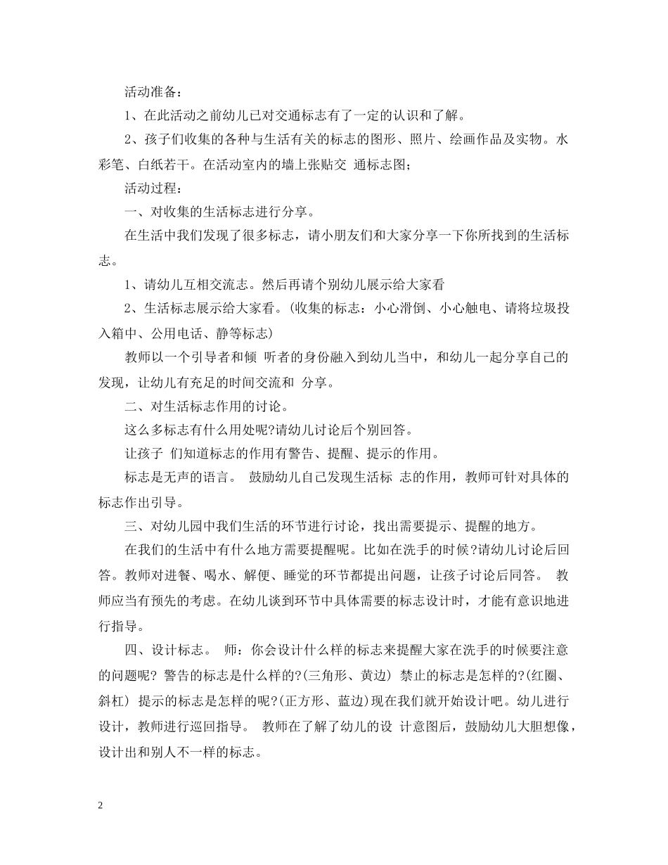 2020-2021学年度幼儿园家长开放日半日活动计划 _第2页