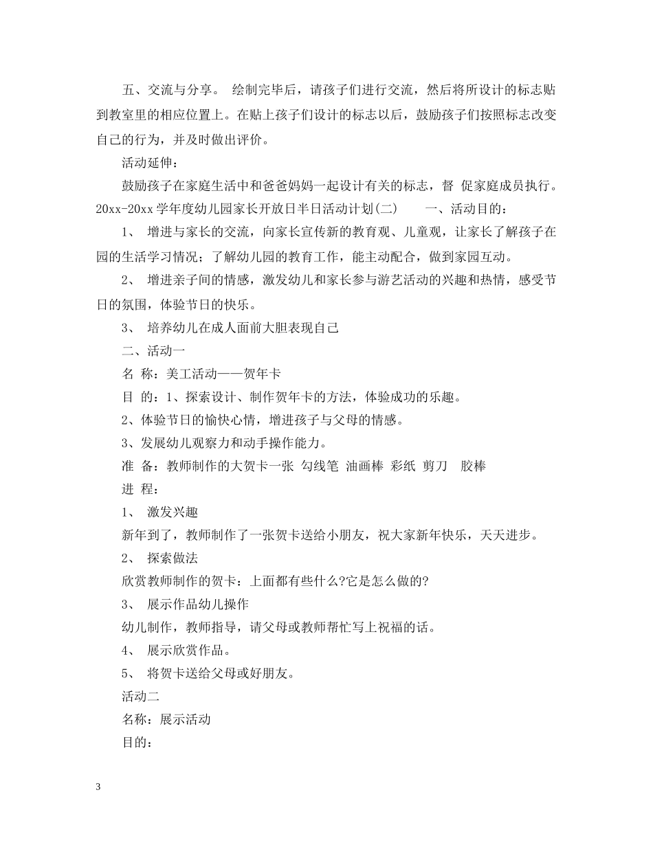 2020-2021学年度幼儿园家长开放日半日活动计划 _第3页