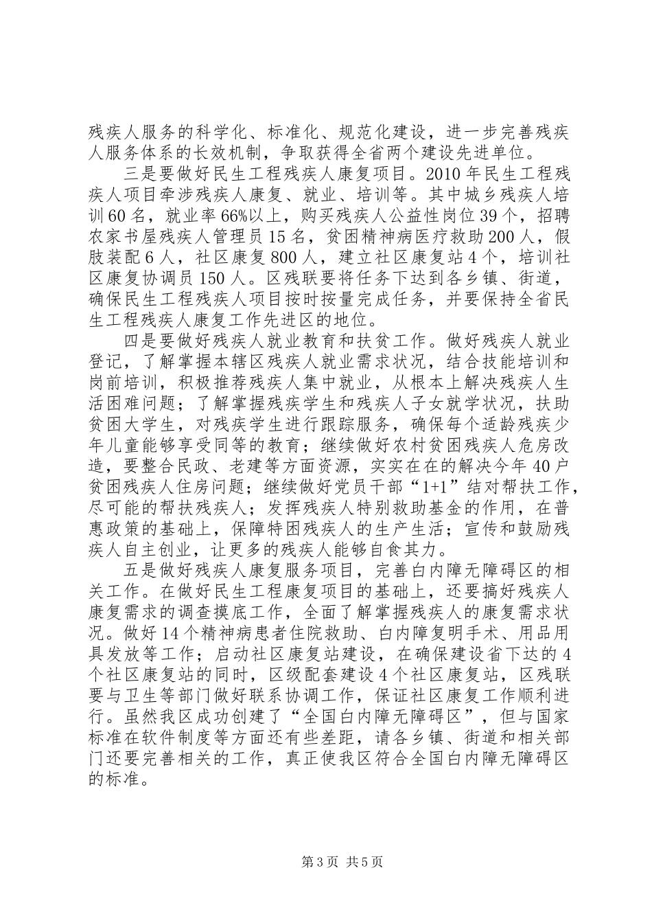 主任在全区残联工作会发言_第3页