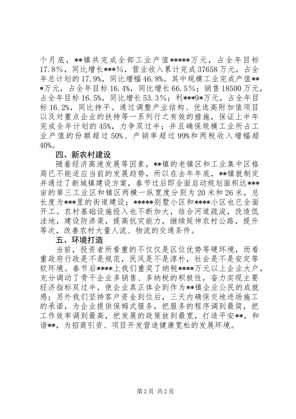 乡镇一季度重点工作推进情况汇报_第2页