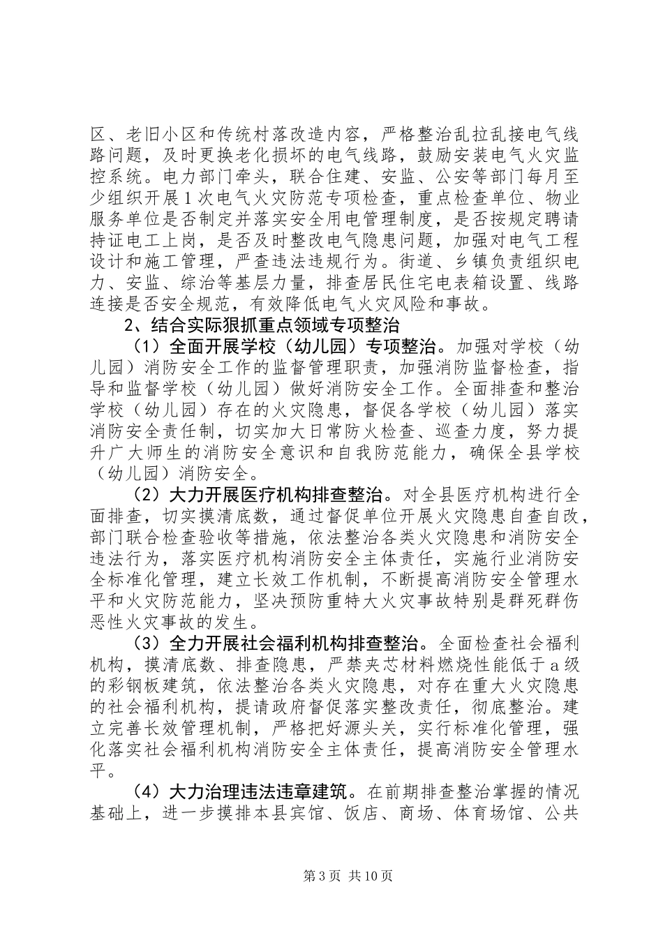全县XX年夏季消防检查工作实施方案_第3页