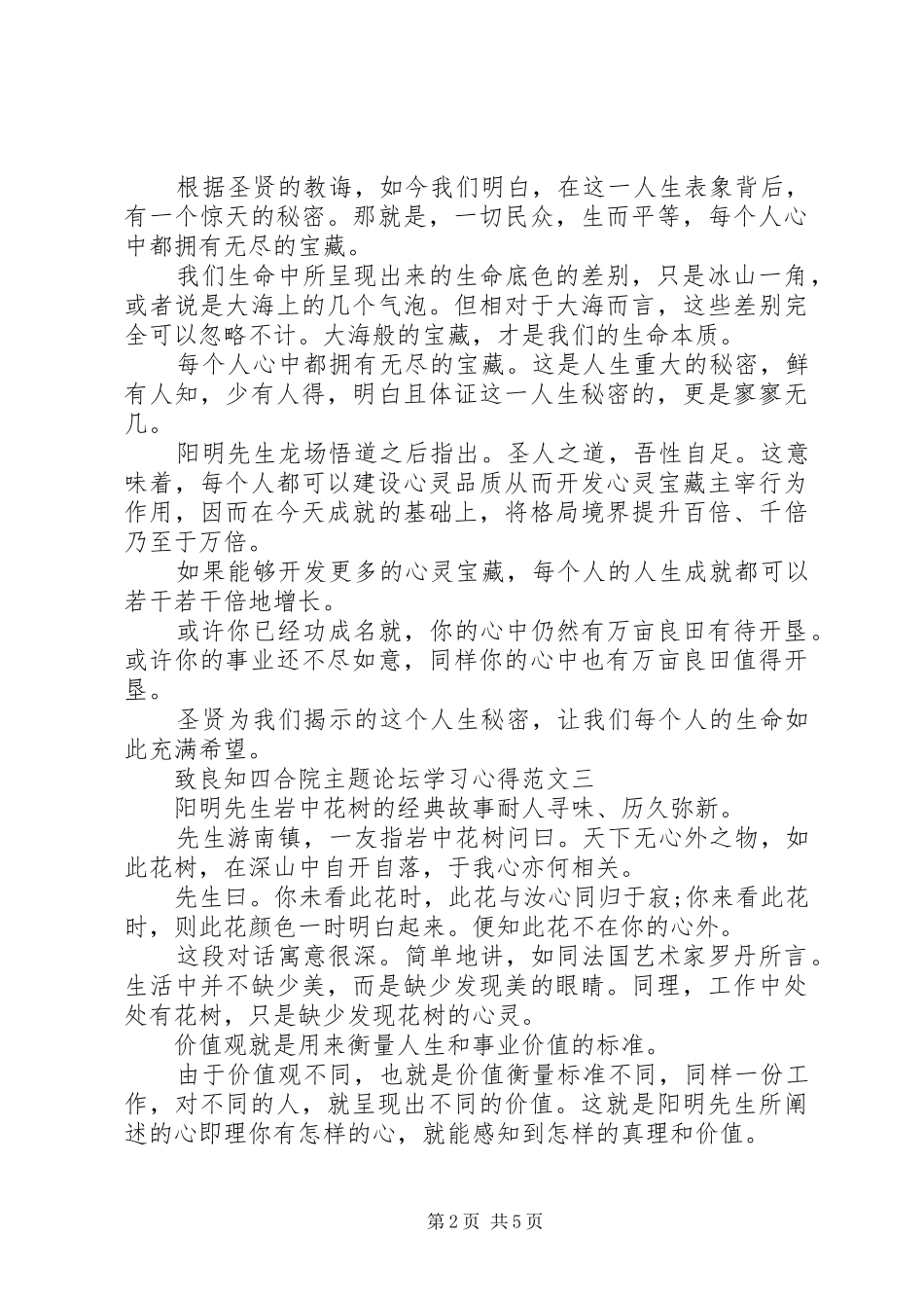 致良知四合院主题论坛学习心得范文精选5篇_第2页