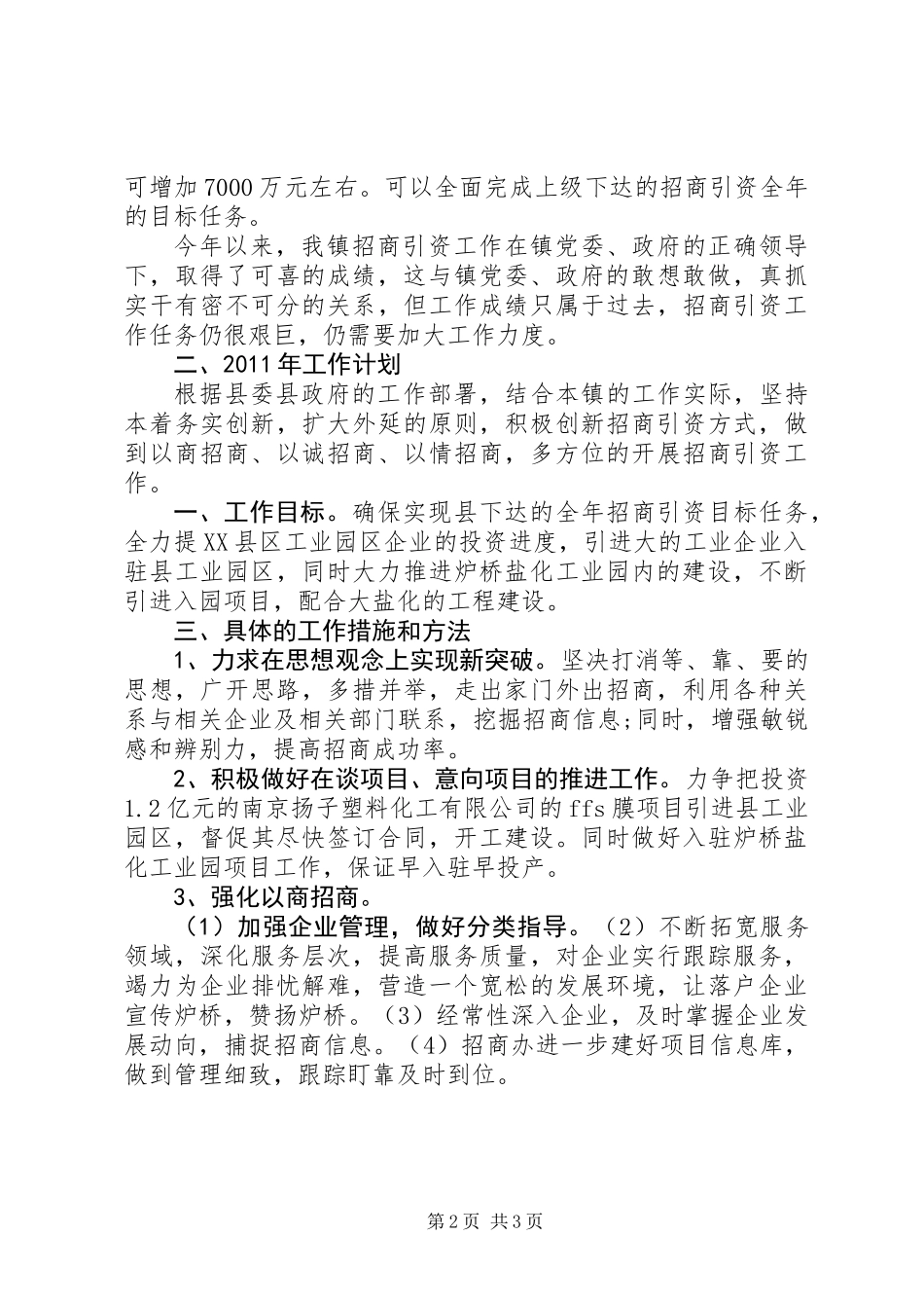 乡镇招商引资年度小结及明年工作规划_第2页
