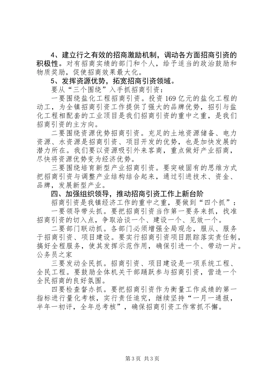 乡镇招商引资年度小结及明年工作规划_第3页