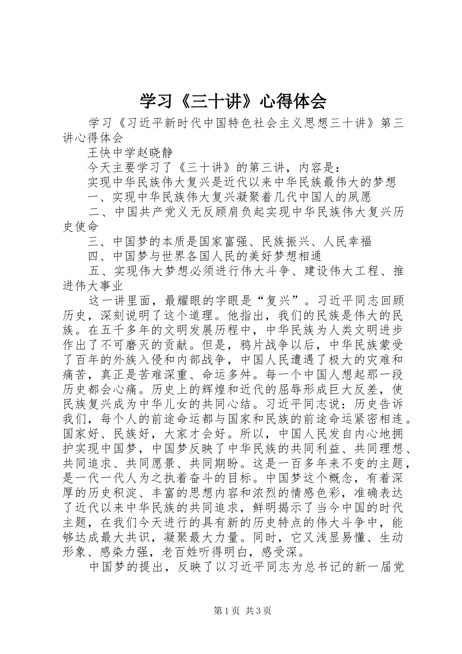 学习《三十讲》心得体会 _第1页