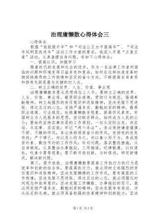 治理庸懒散心得体会三 
