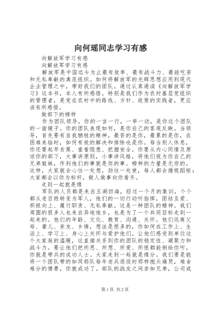 向何瑶同志学习有感 
