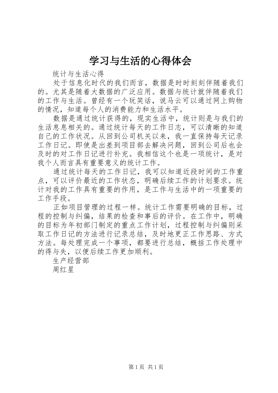 学习与生活的心得体会 _第1页