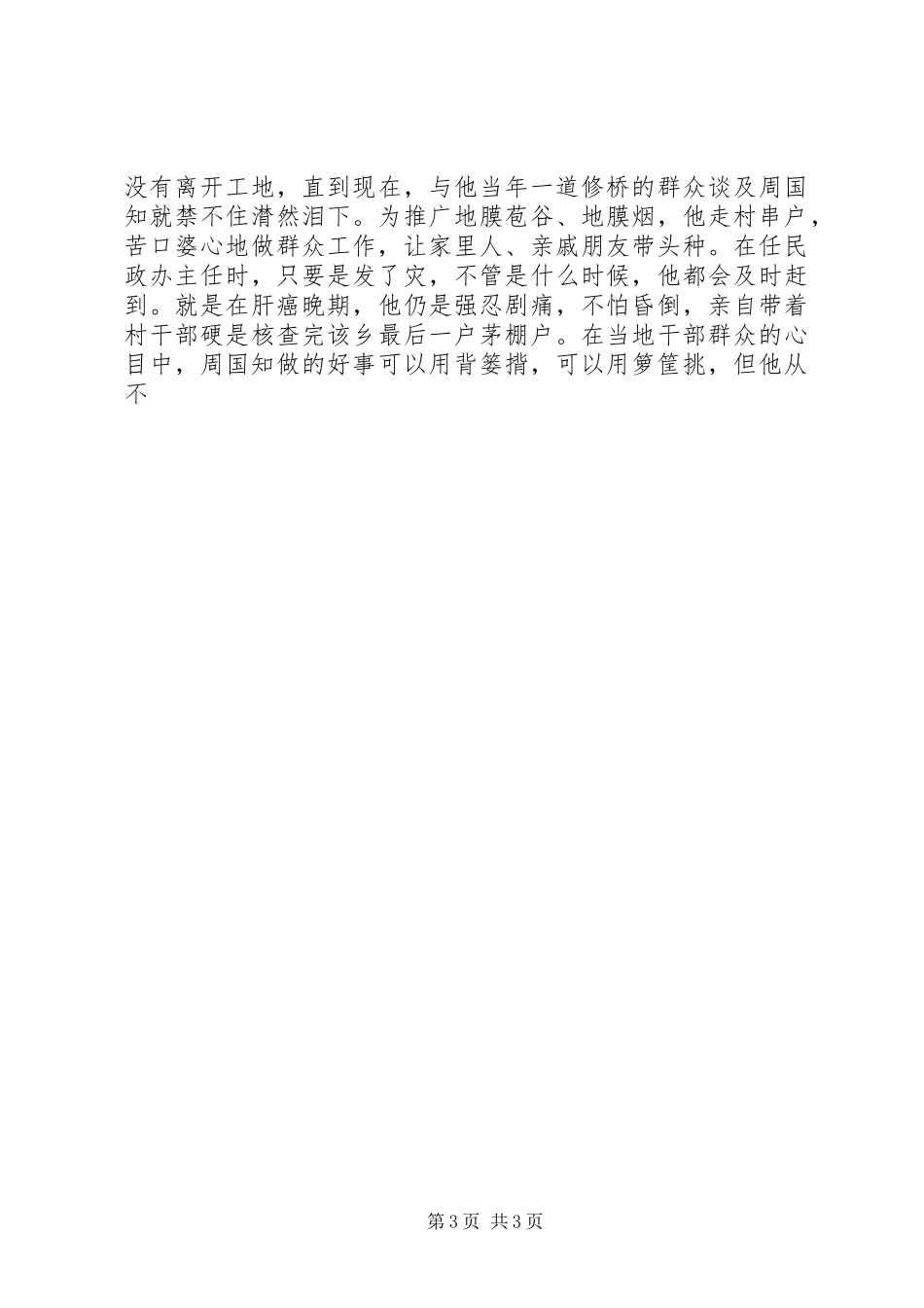 学习周国知同志先进事迹的心得体会 _第3页