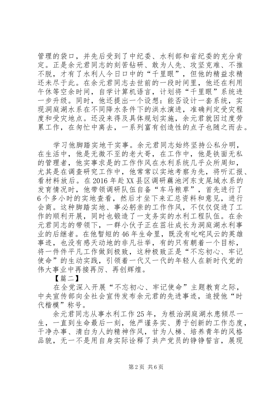 向余元君同志学习心得5篇_第2页