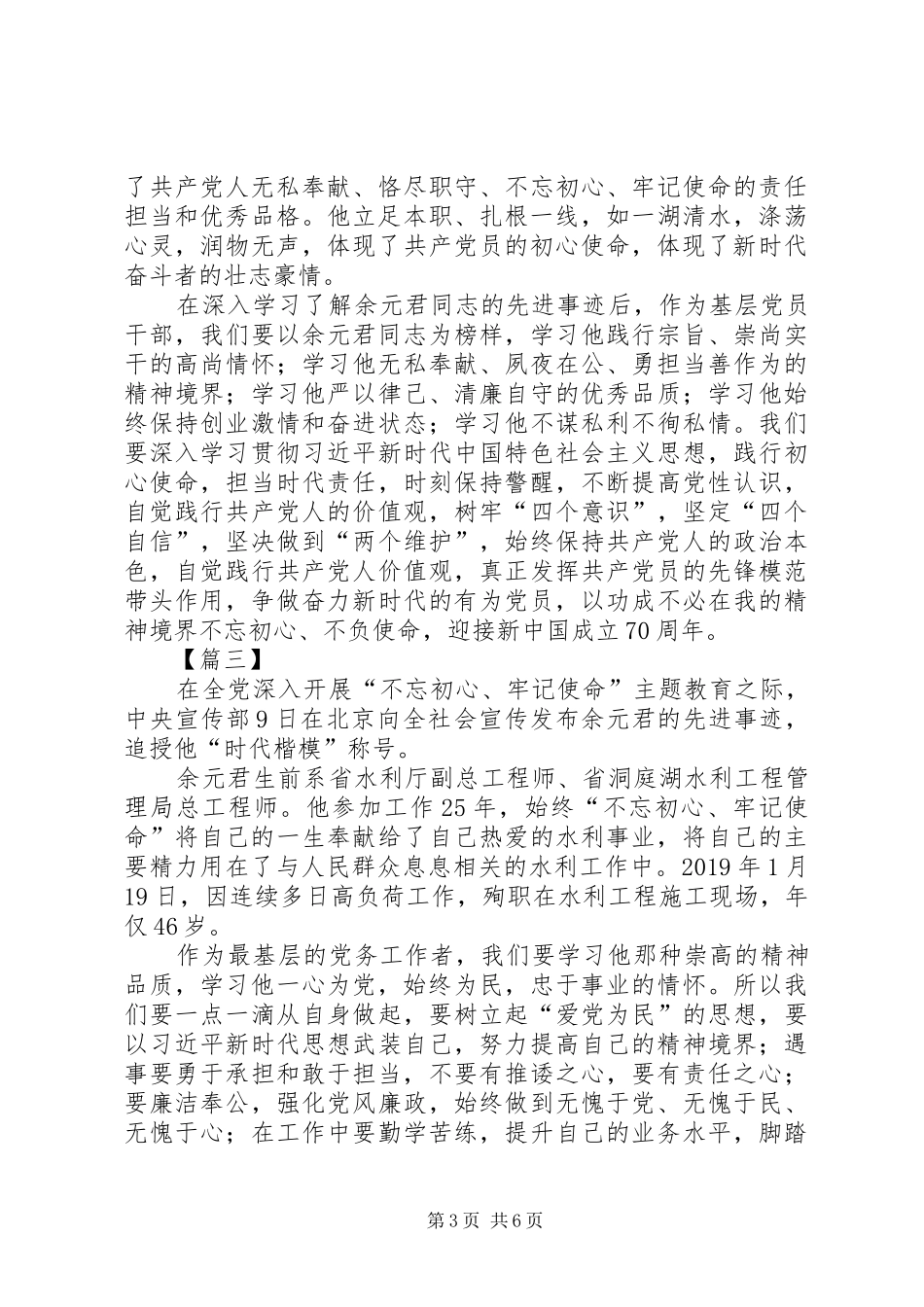 向余元君同志学习心得5篇_第3页