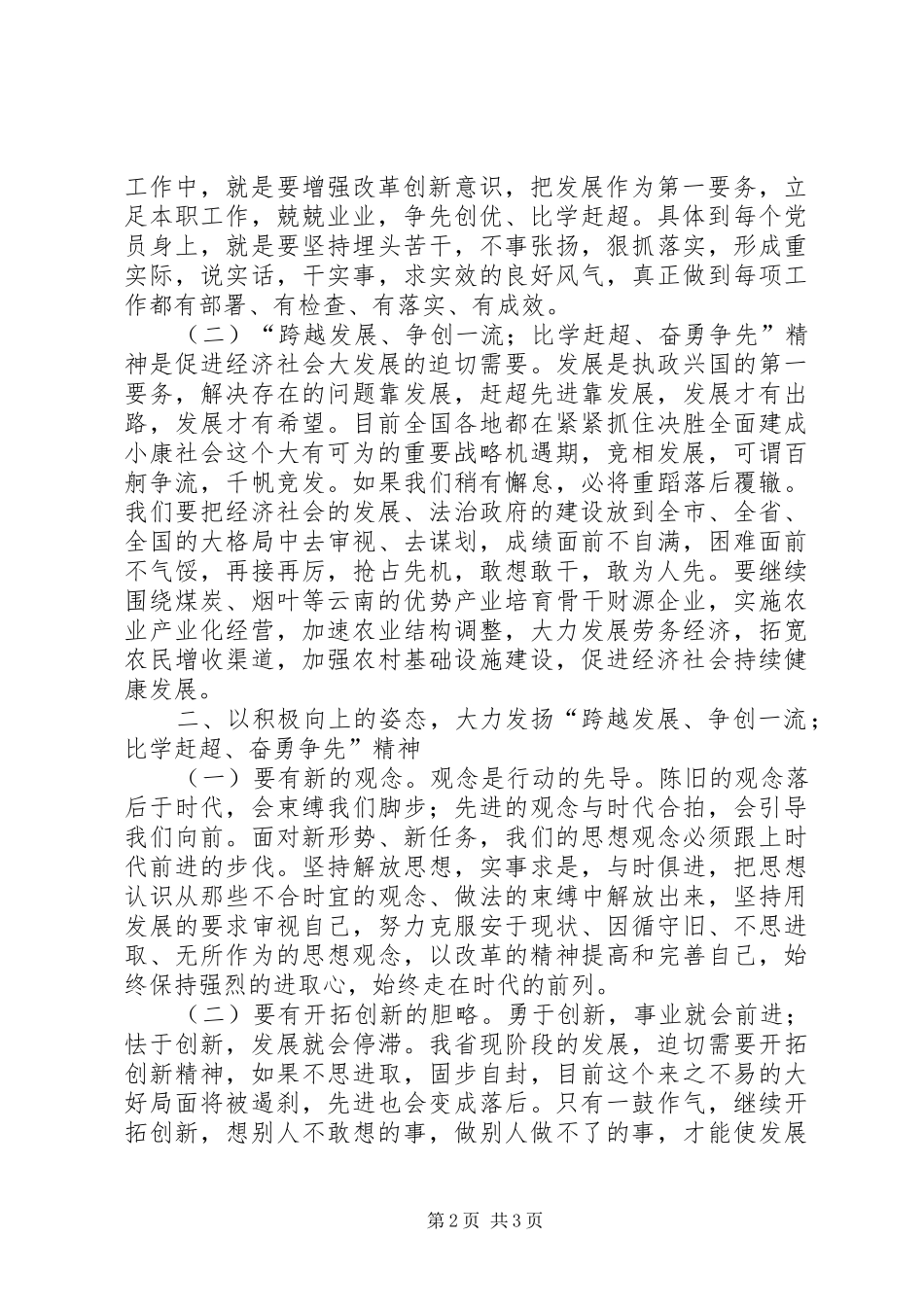 学习弘扬“跨越发展争创一流比学杆超奋勇争先”精神有感 _第2页