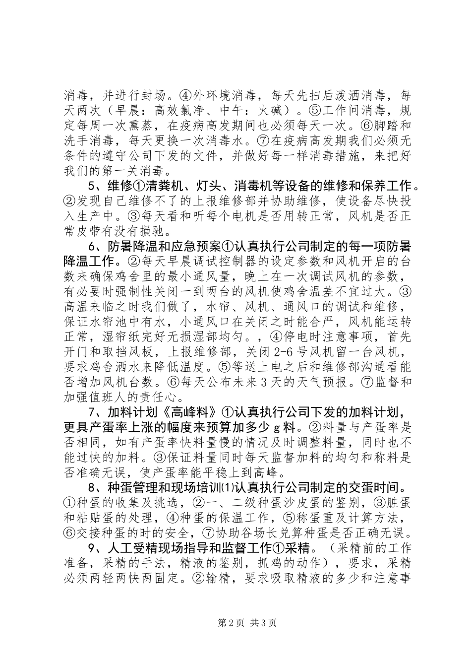 企业基层管理者半年述职_第2页